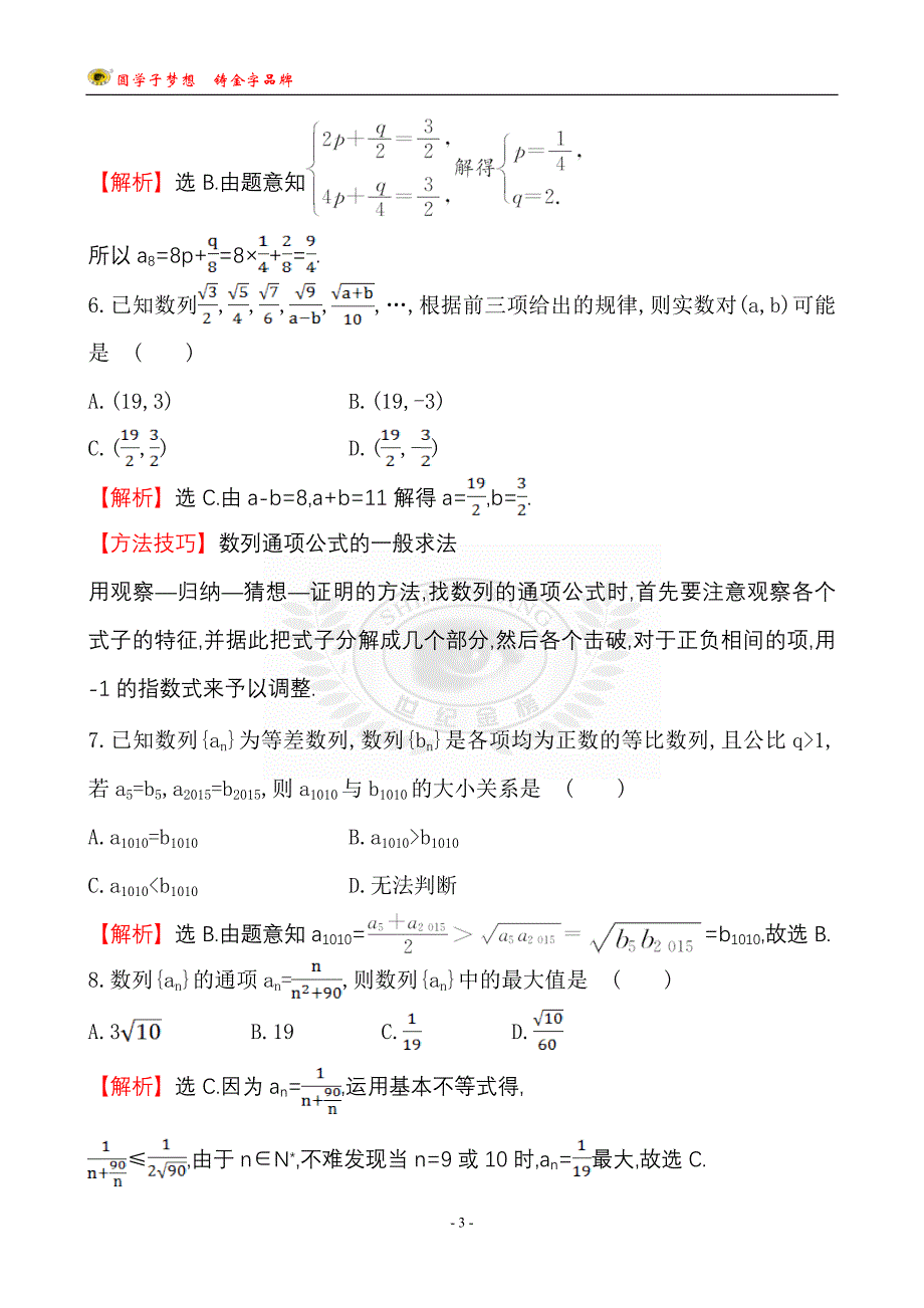 世纪金榜2016最新版数学文科 单元评估检测(五)_第3页