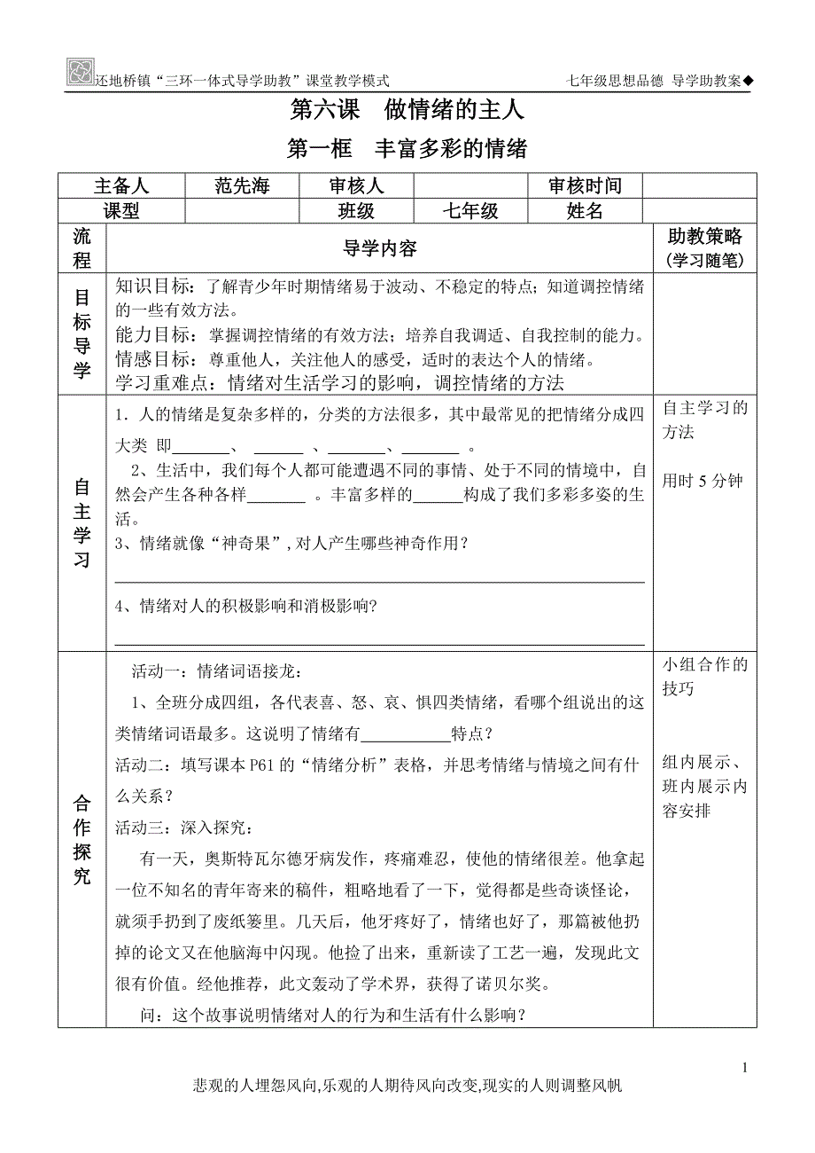 七年级思品导学案第四单元导学案_第1页