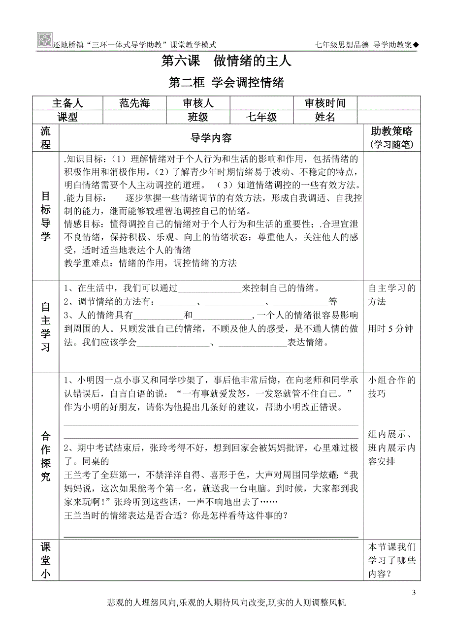 七年级思品导学案第四单元导学案_第3页