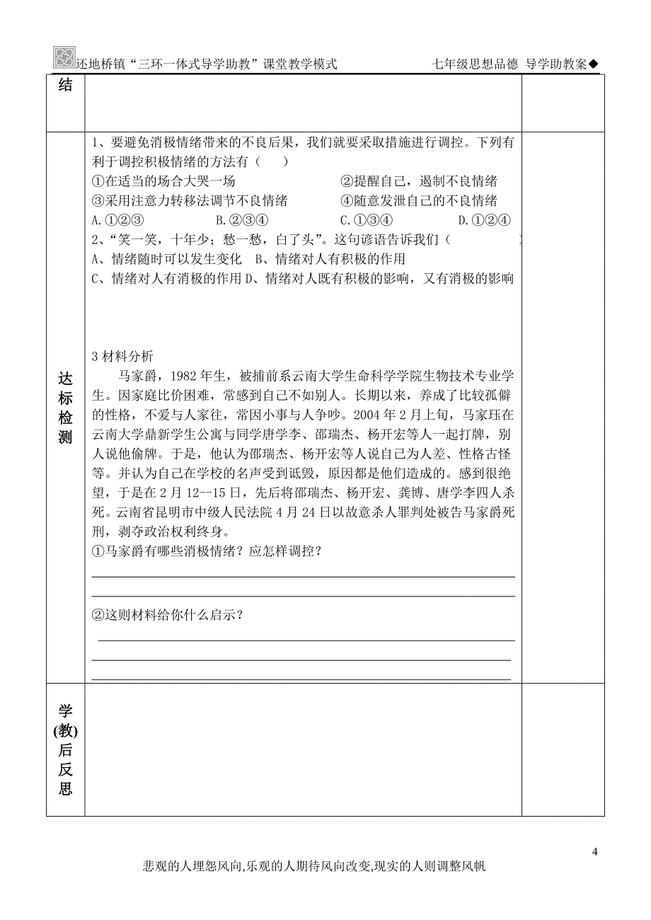 七年级思品导学案第四单元导学案_第4页