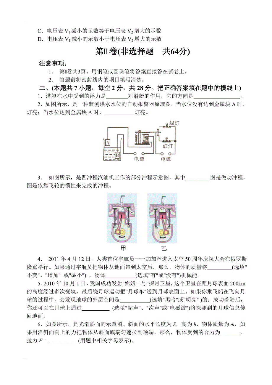 内江市2011年高中阶段教育学校招生考试及初中毕业会考试卷物理试题_第4页