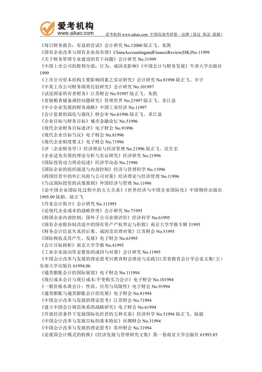 北大考研-光华管理学院研究生导师简介-陆正飞_第4页