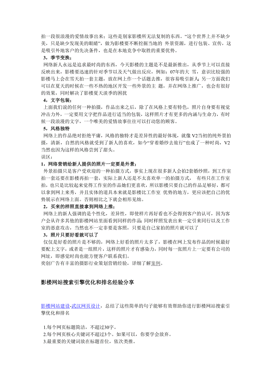 武汉奕创广告于婚纱摄影行业网络品牌建设方案浅析_第4页