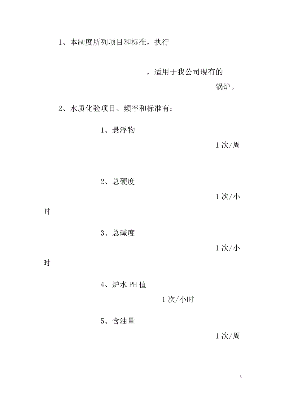 锅炉车间八项制度16p_第3页