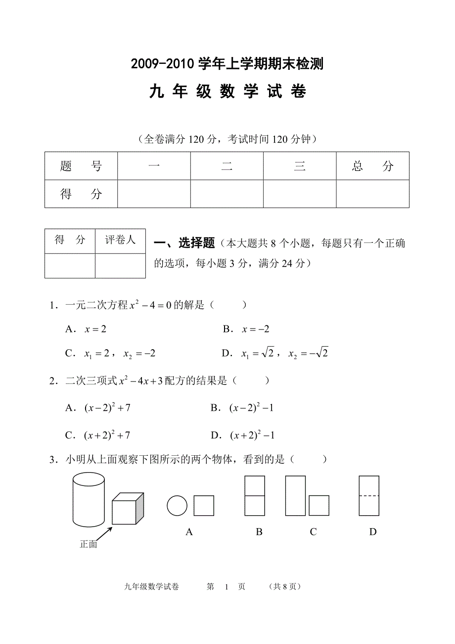 北师大版九年级期末测试及答案_第1页