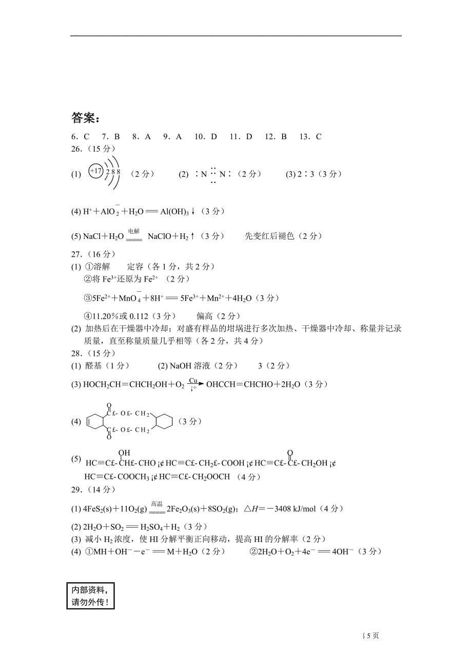 2018年四川省理综(化学_第5页