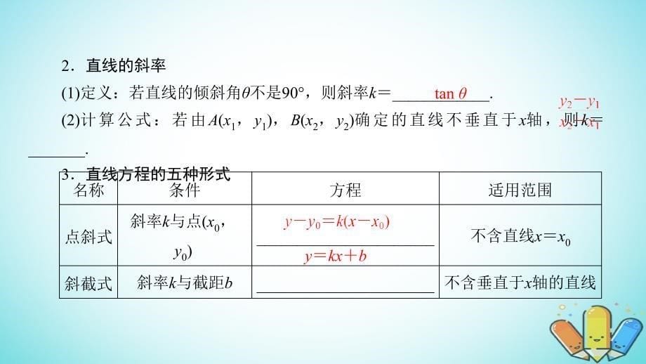 高考数学一轮复习第八章解析几何第46讲直线的倾斜角与斜率直线的方程课_第5页