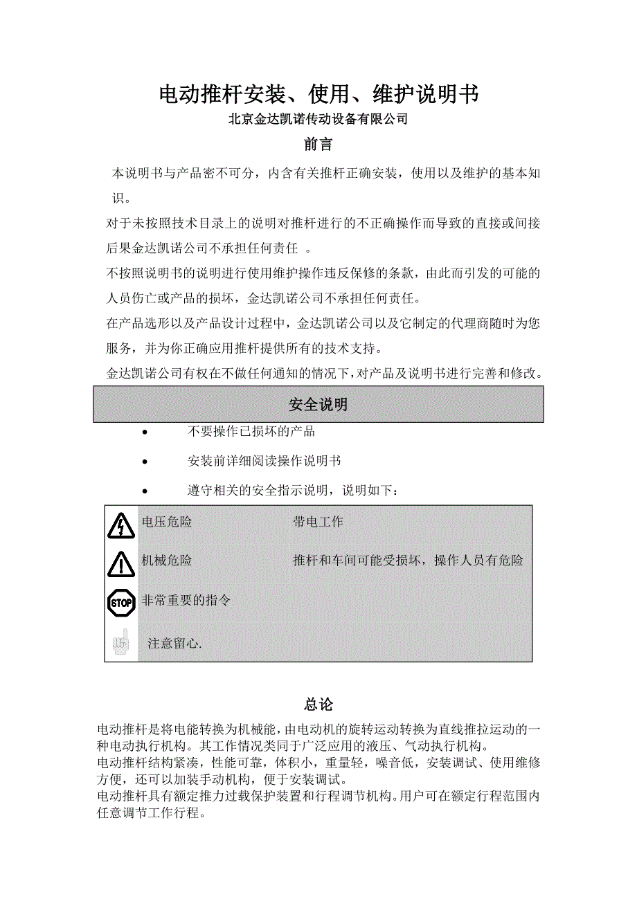 使用及维护说明书(电子版)_第1页