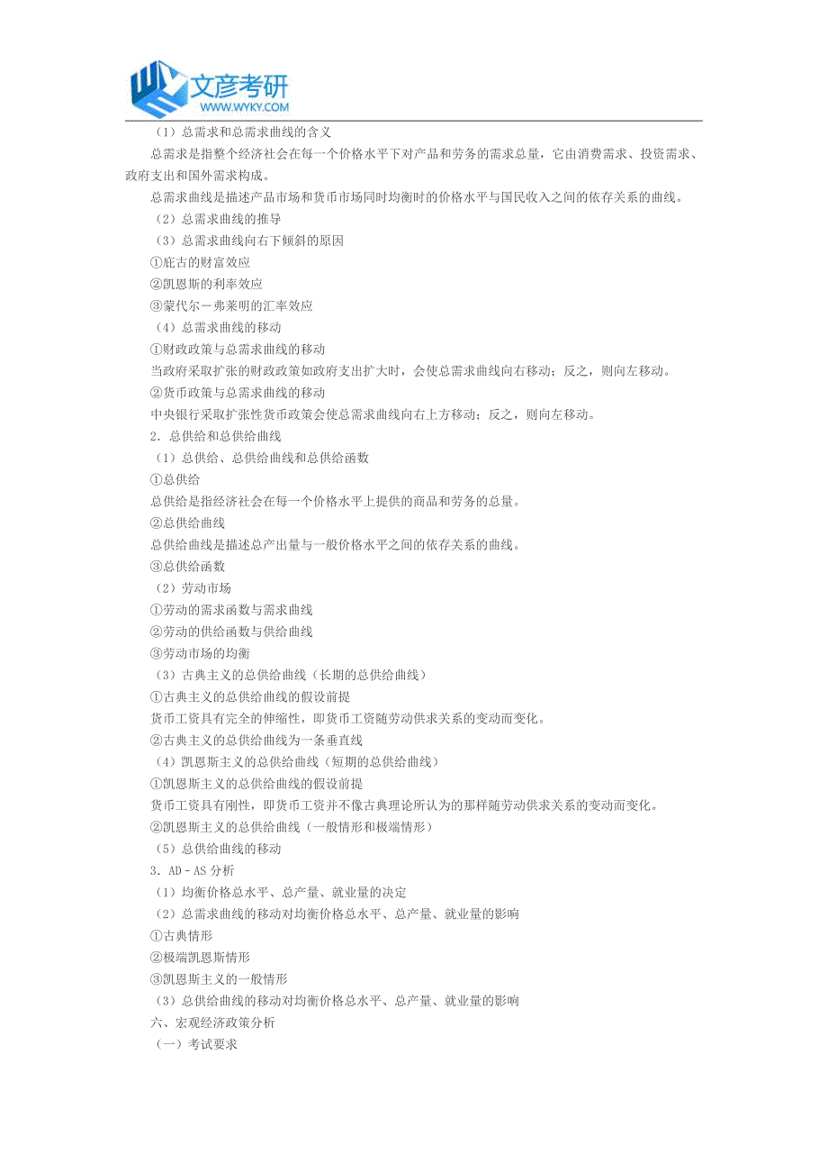 暨南大学20202018年年年硕士生招生《宏观经济学》考试大纲暨南大学考研论坛_第4页