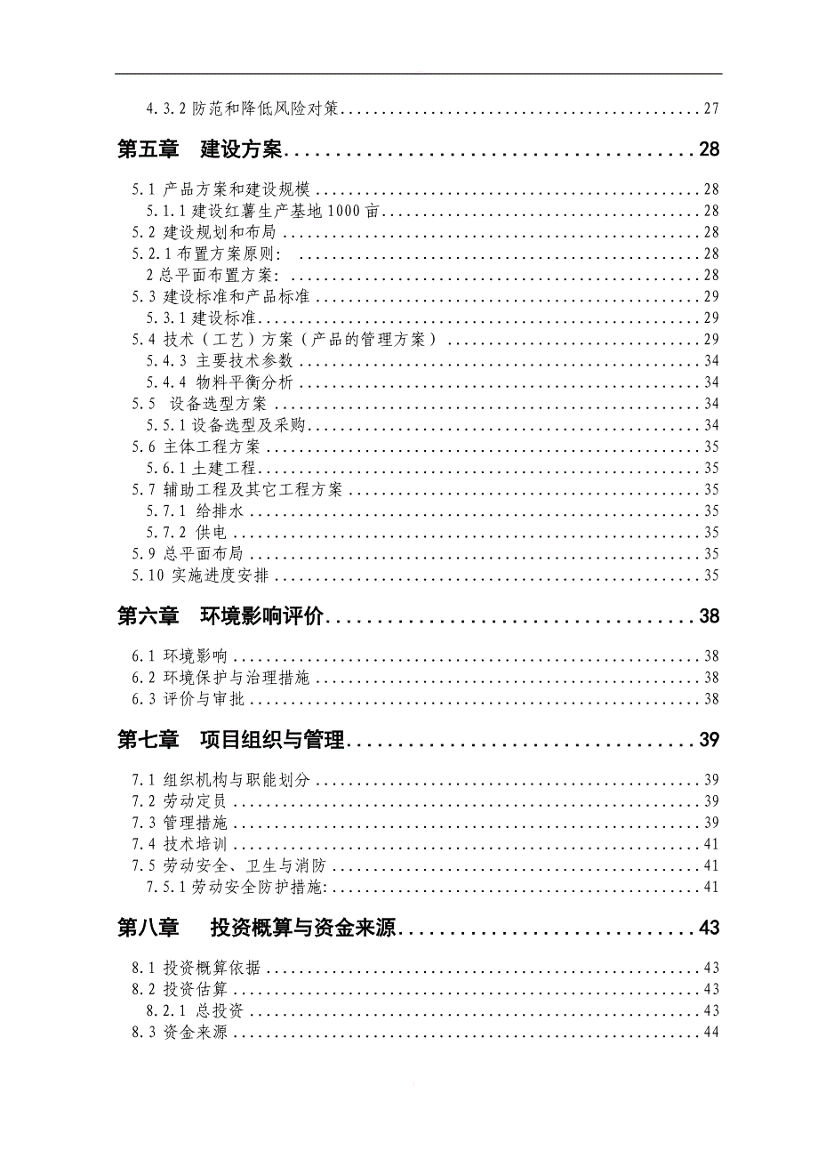 农综合开发产业化营财政补助1000亩红薯种植基地项目可行性研究报告_第2页