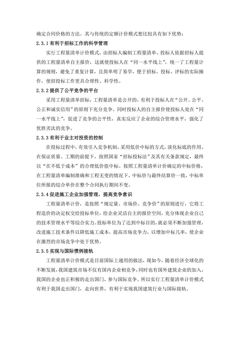 工程量清单计价模式下工程造价控制的研究_第3页