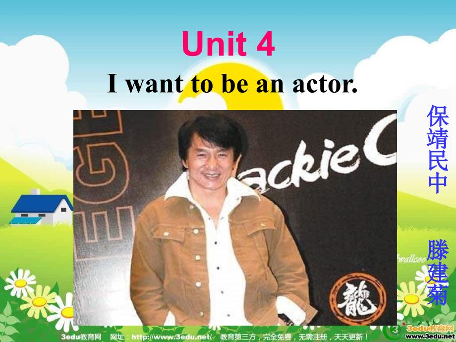 七年级英语I want to be an actor课件6_第1页