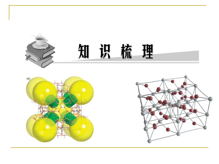 专题七  元素周期律_第4页