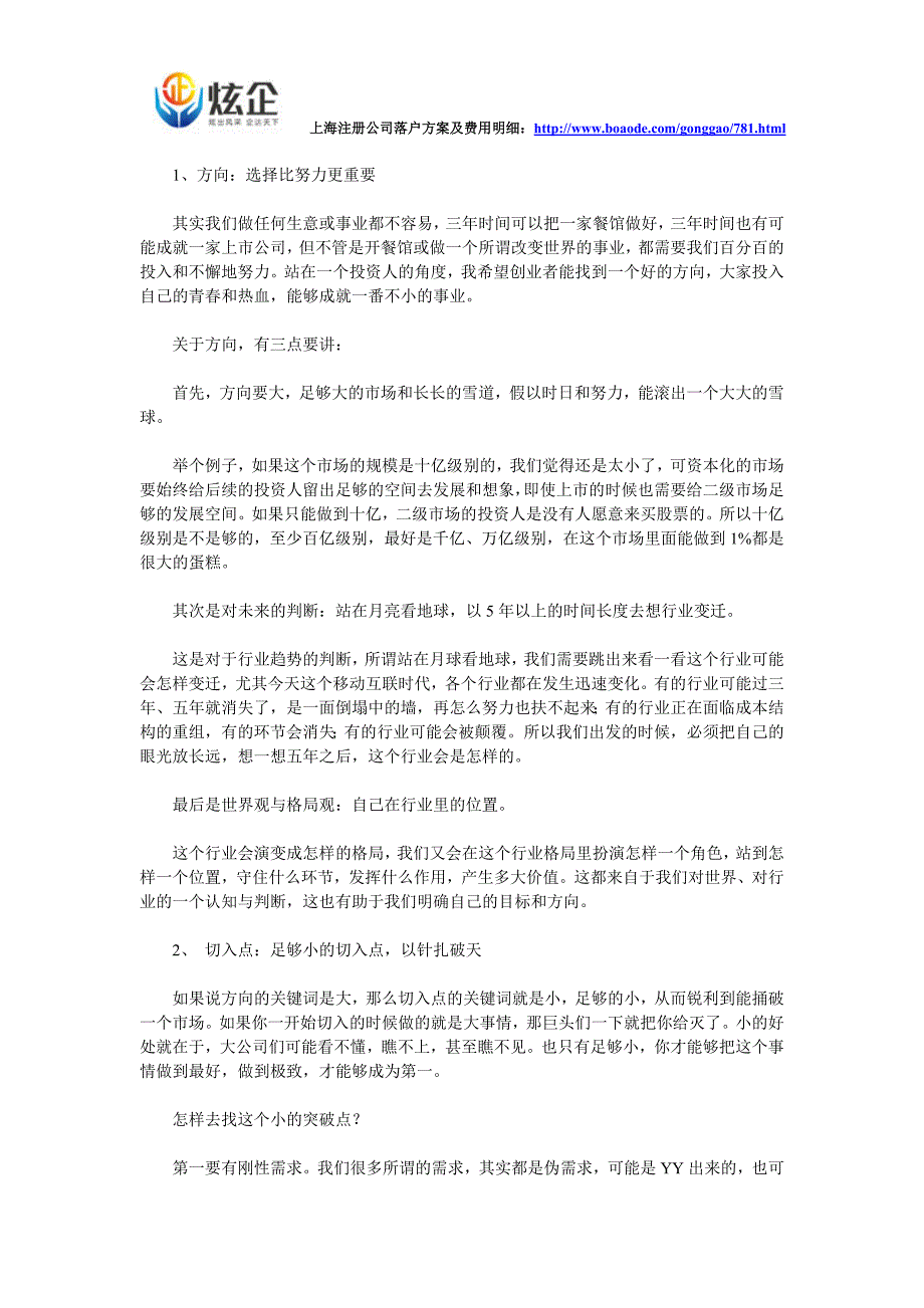 上海注册公司谈创业：早期创业成功必备5个关键点_第2页