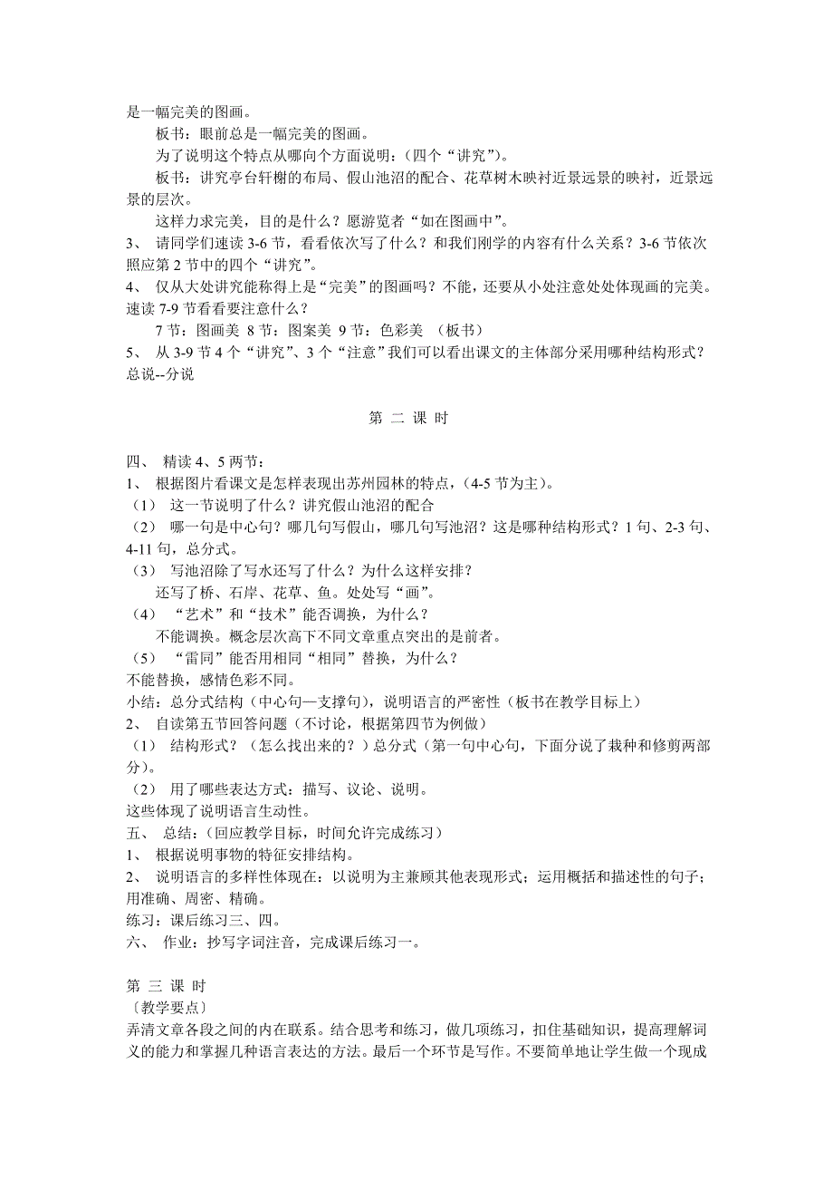 八年级上册语文第三单元《苏州园林》_第2页