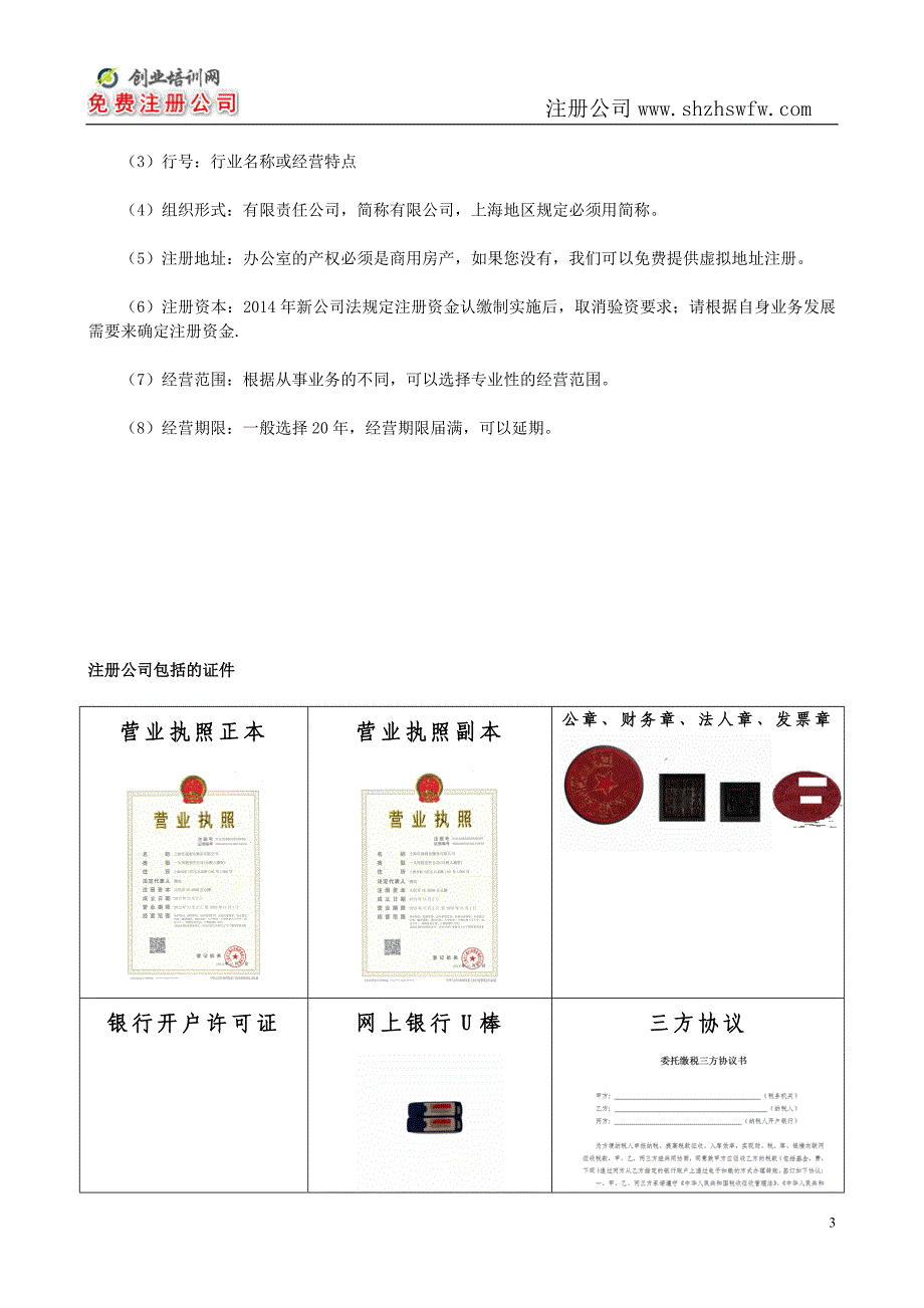 公司减少注册资本会影响公司吗_第3页