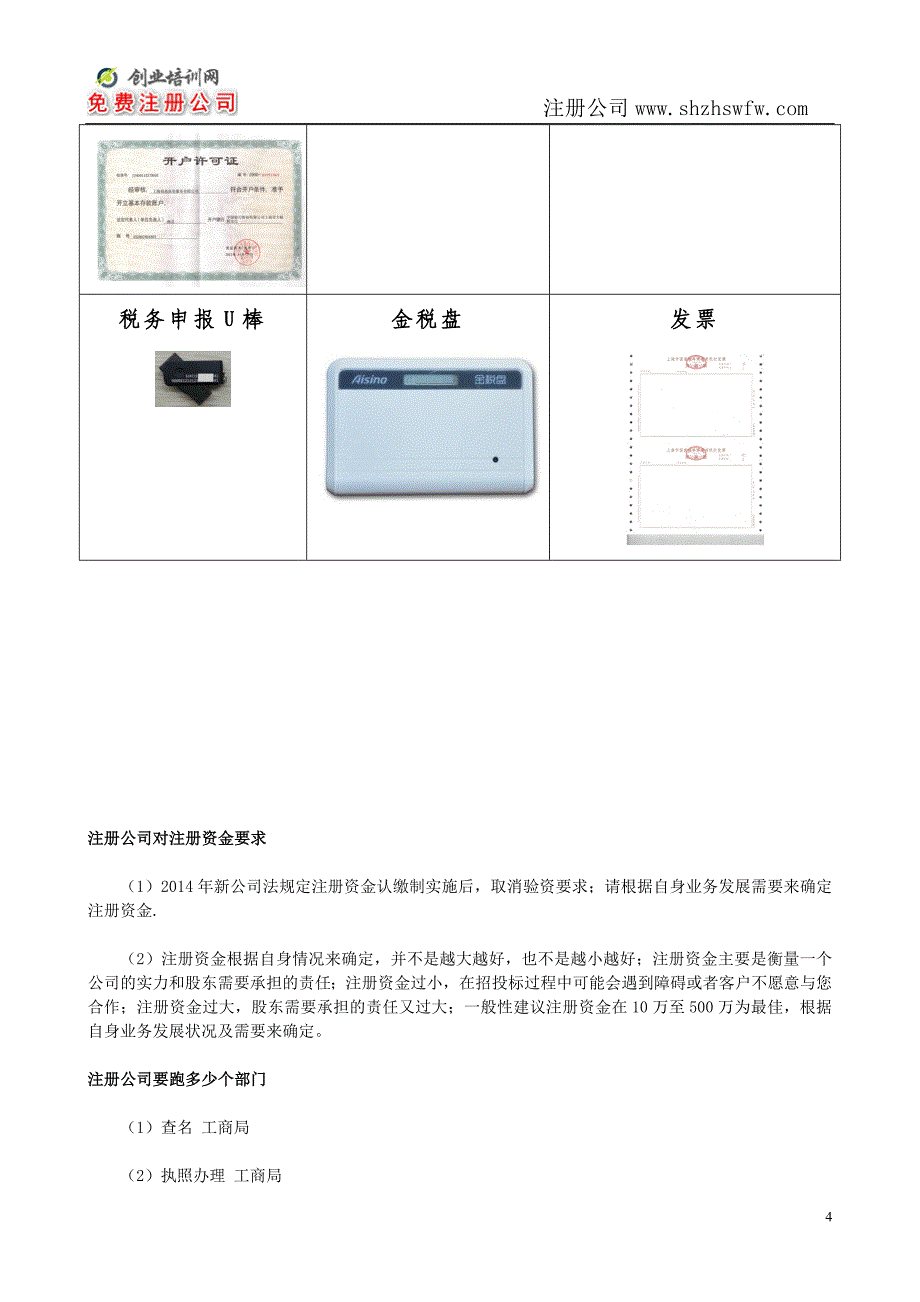 公司减少注册资本会影响公司吗_第4页