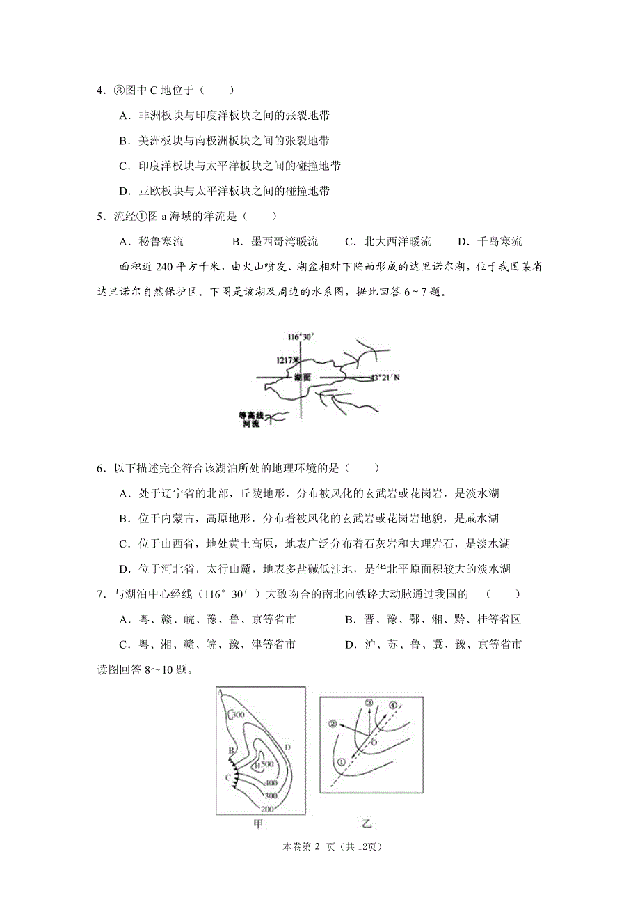 高三地理第一轮复习单元测试(3)—陆地、海洋与自然资源.doc_第2页