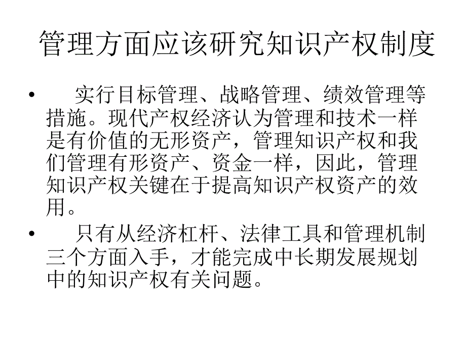 中长期科技发展规划中知识产权若干问题的思考_第4页