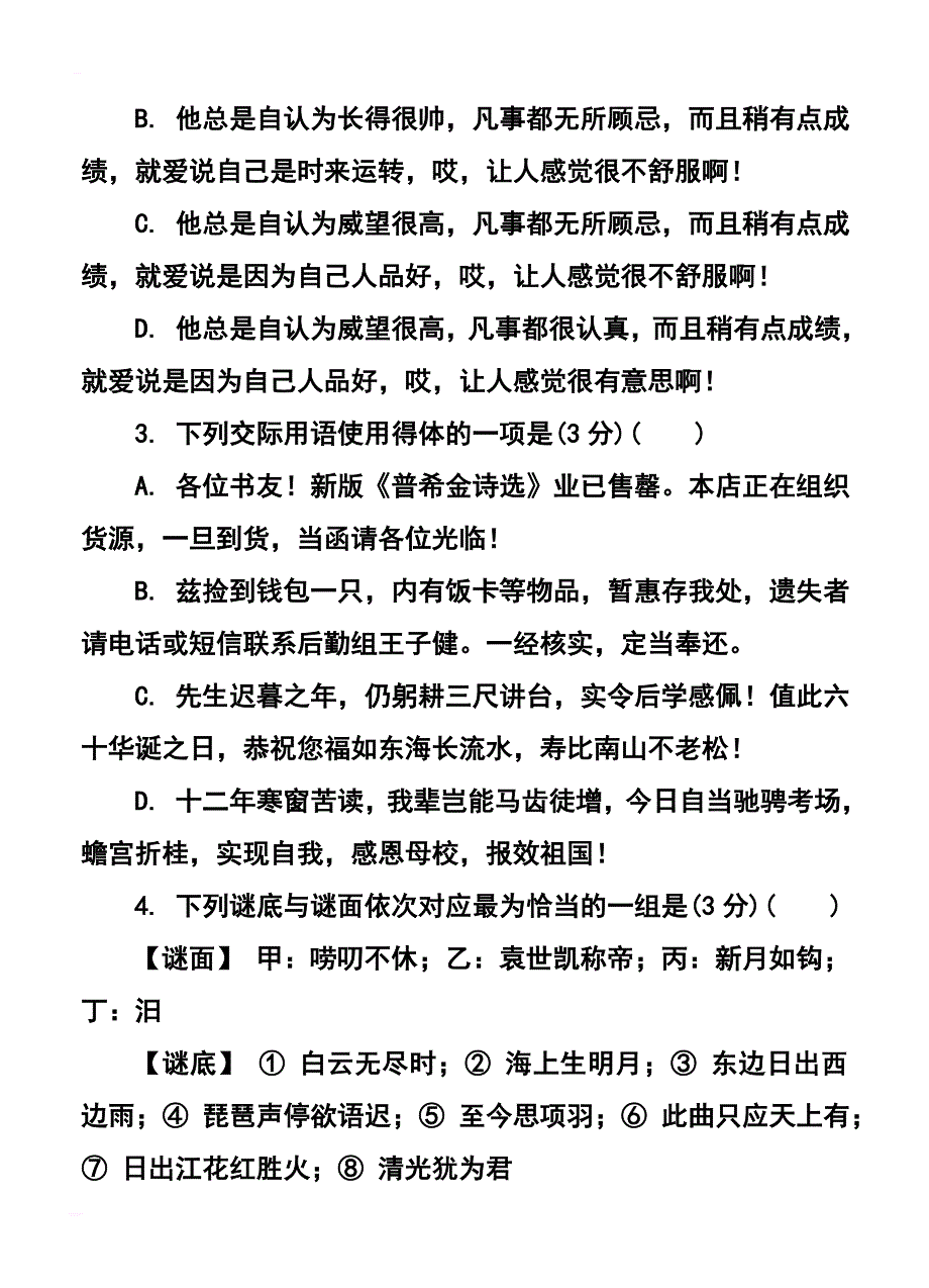 2017届江苏省泰州市高三第二次模拟考试语文试题及答案_第2页