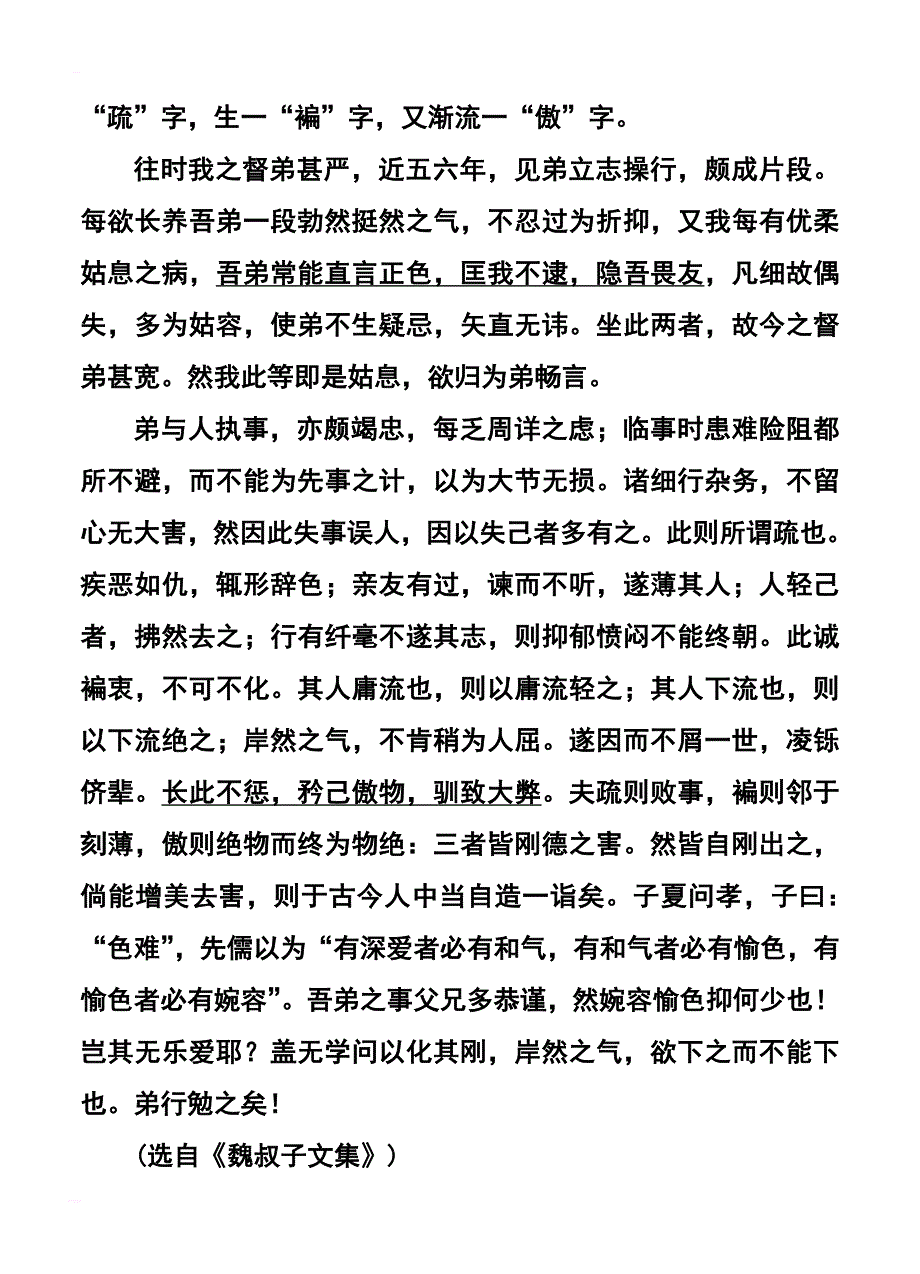 2017届江苏省泰州市高三第二次模拟考试语文试题及答案_第4页