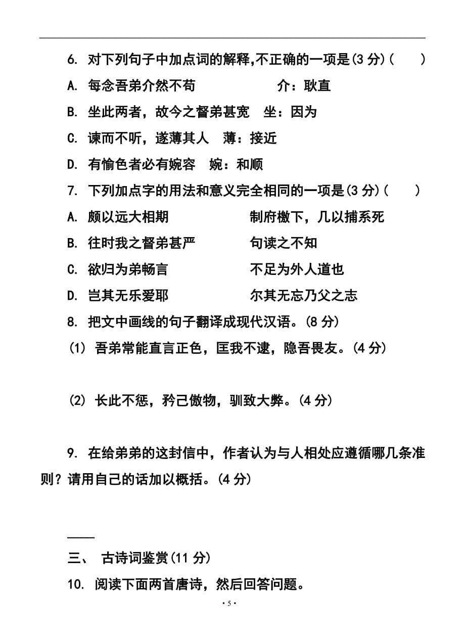 2017届江苏省泰州市高三第二次模拟考试语文试题及答案_第5页