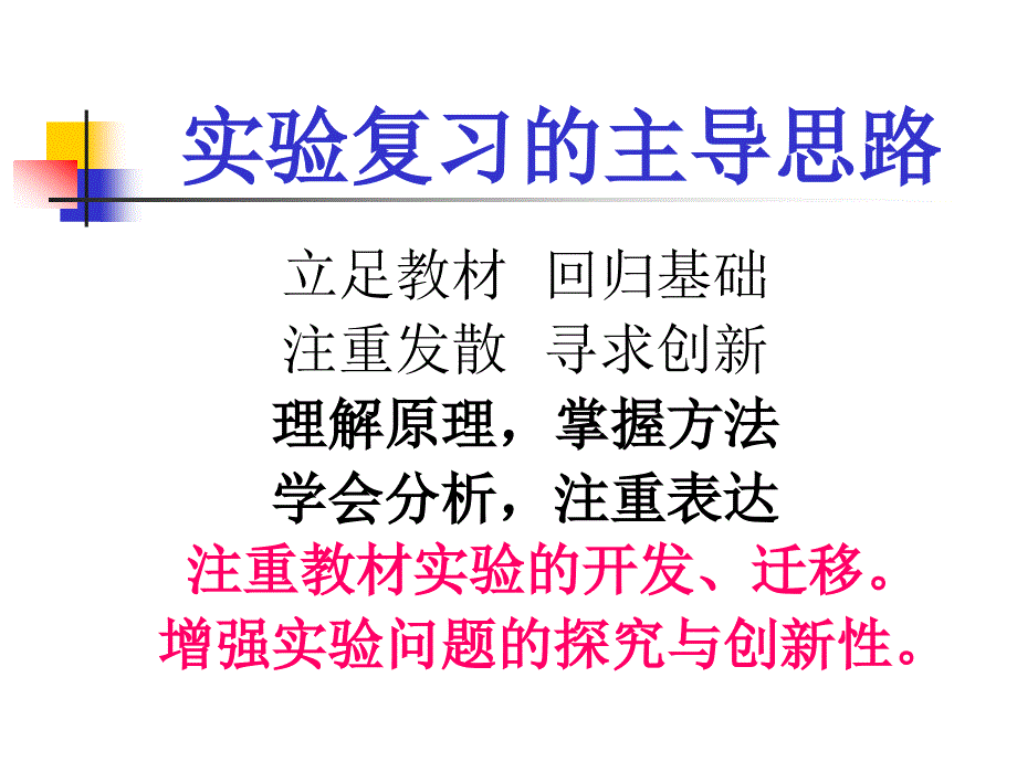 有机化学实验复习_第2页