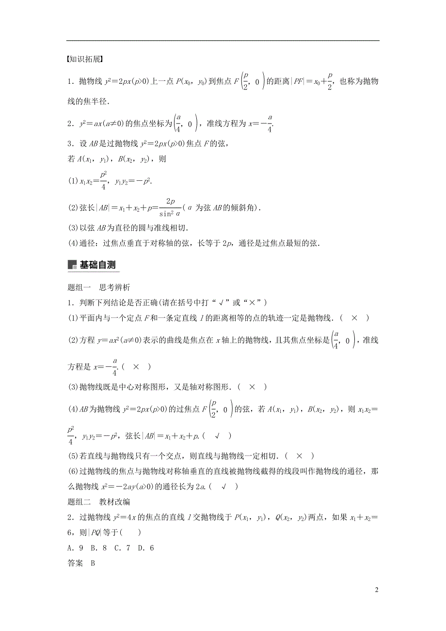 高考数学大一轮复习第九章平面解析几何9.6椭圆学案文_第2页