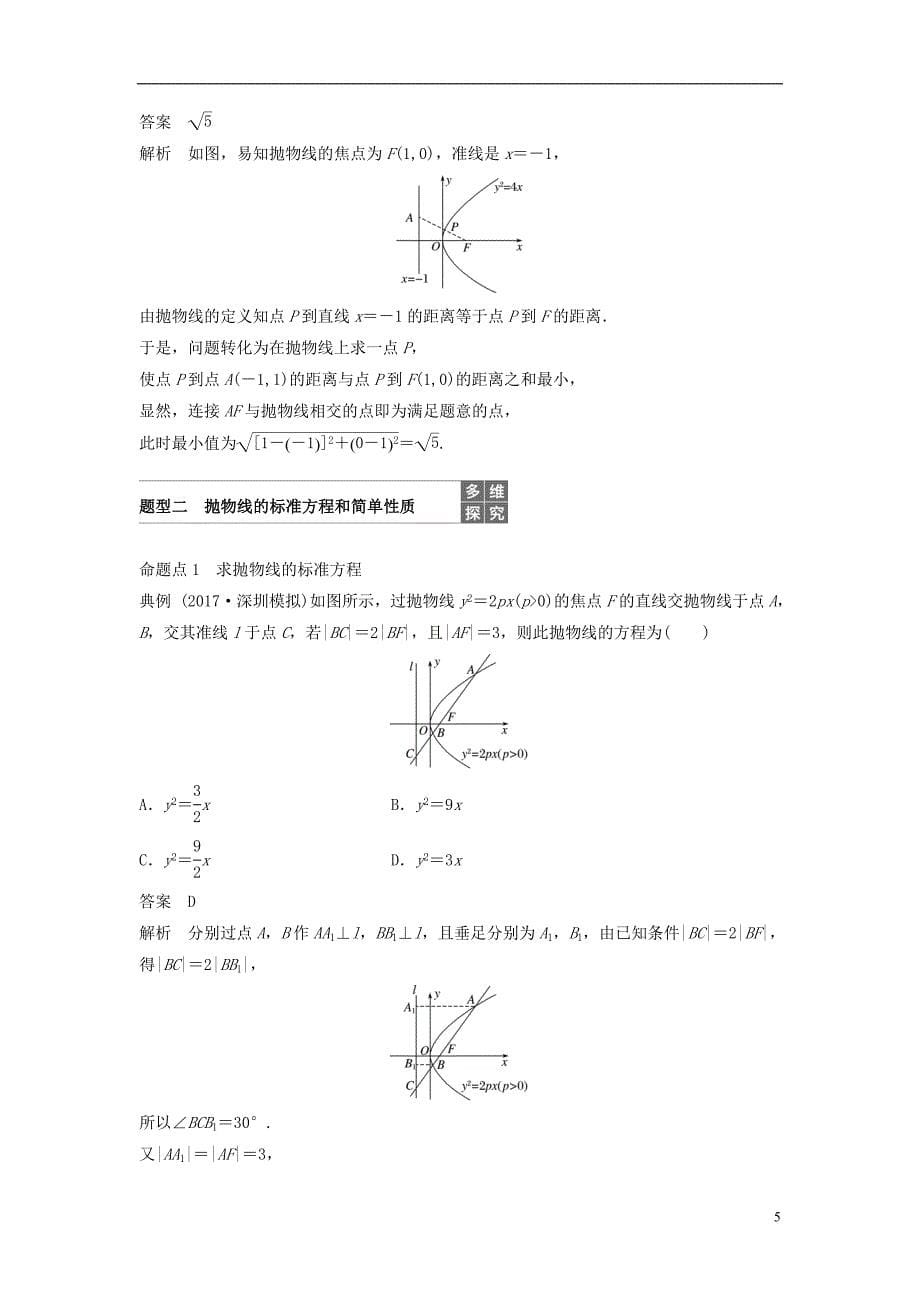 高考数学大一轮复习第九章平面解析几何9.6椭圆学案文_第5页