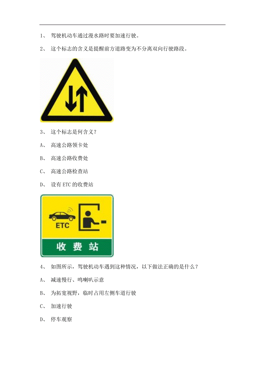 2011晋江市科目一考试c2自动档小车试题_第1页