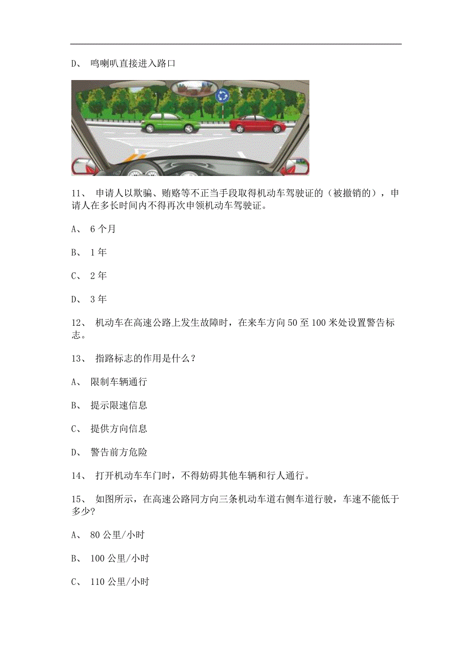 2011晋江市科目一考试c2自动档小车试题_第3页