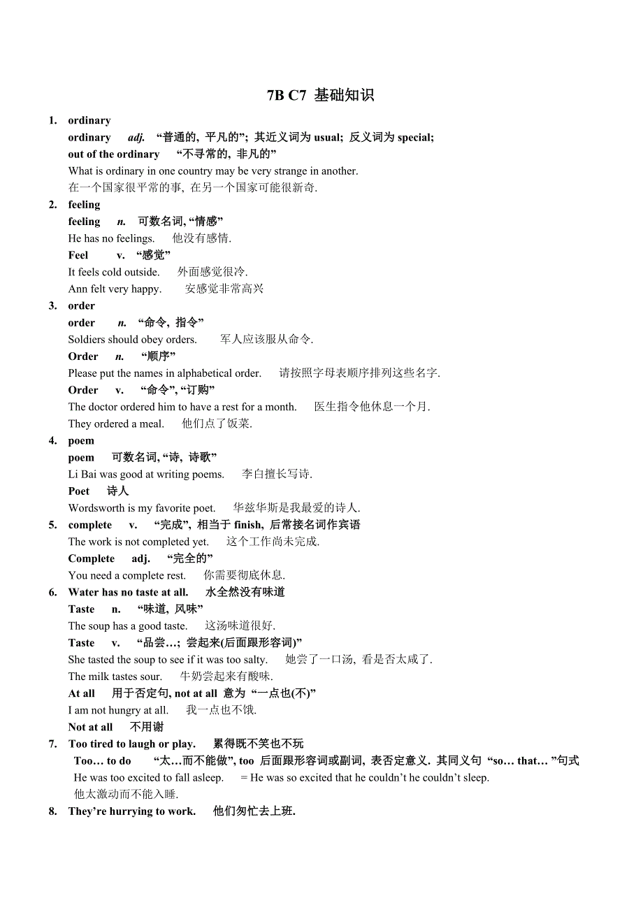 深圳初中英语七年级下册C7 重点单词词组_第1页