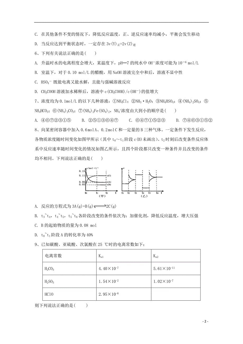 江西省2017_2018学年高一化学下学期期中试题（13、14班）（无答案）_第2页