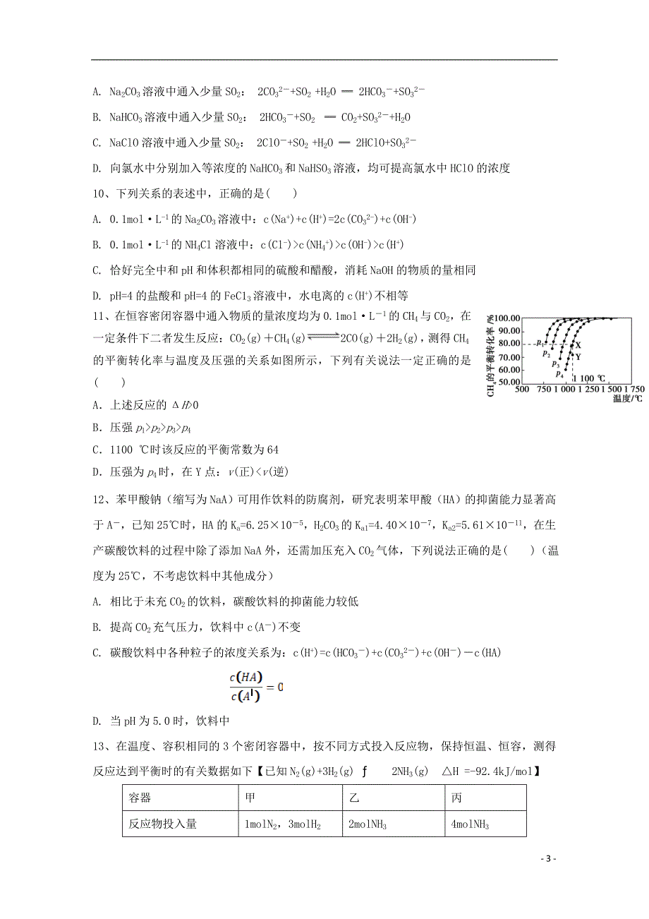 江西省2017_2018学年高一化学下学期期中试题（13、14班）（无答案）_第3页