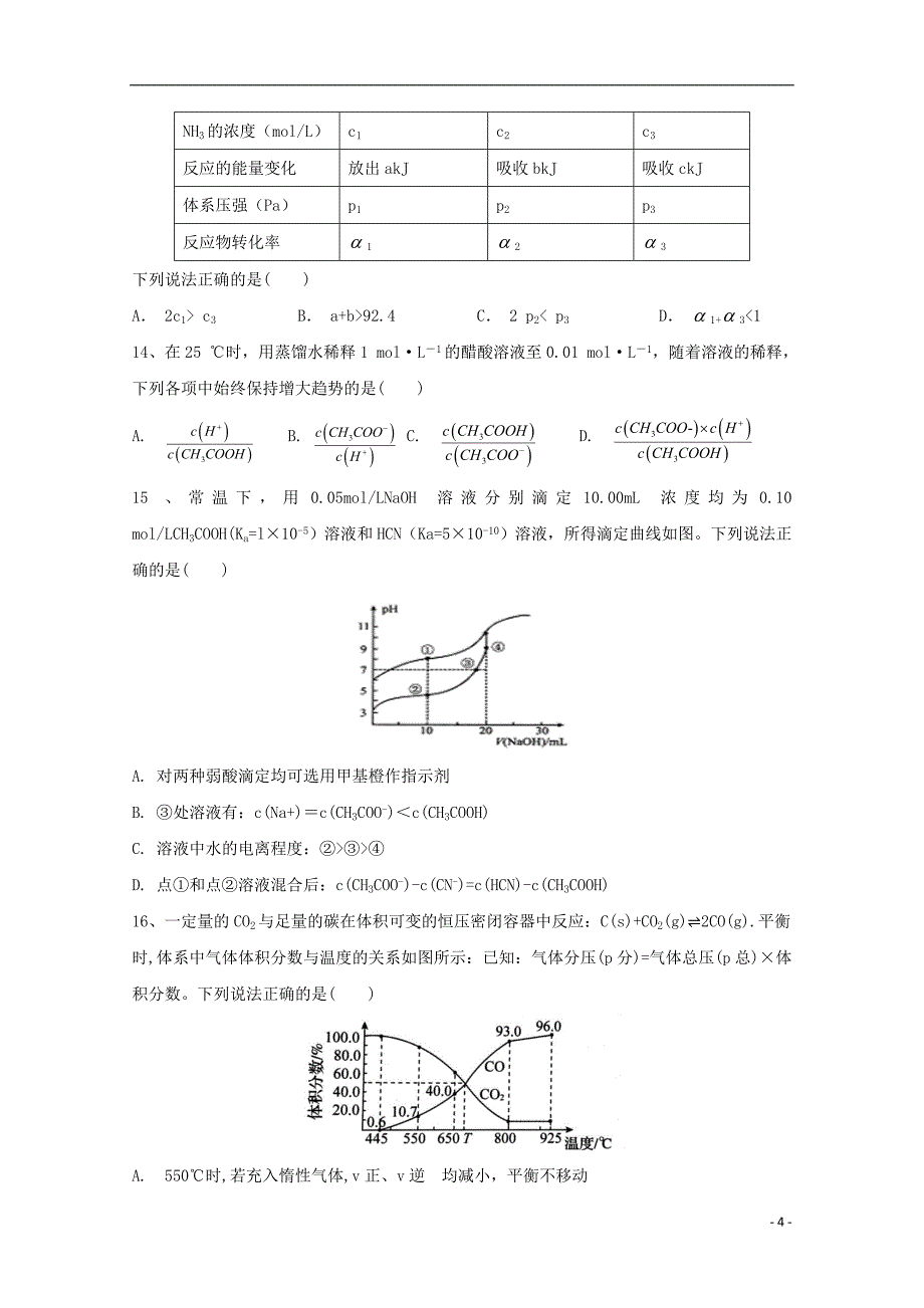 江西省2017_2018学年高一化学下学期期中试题（13、14班）（无答案）_第4页