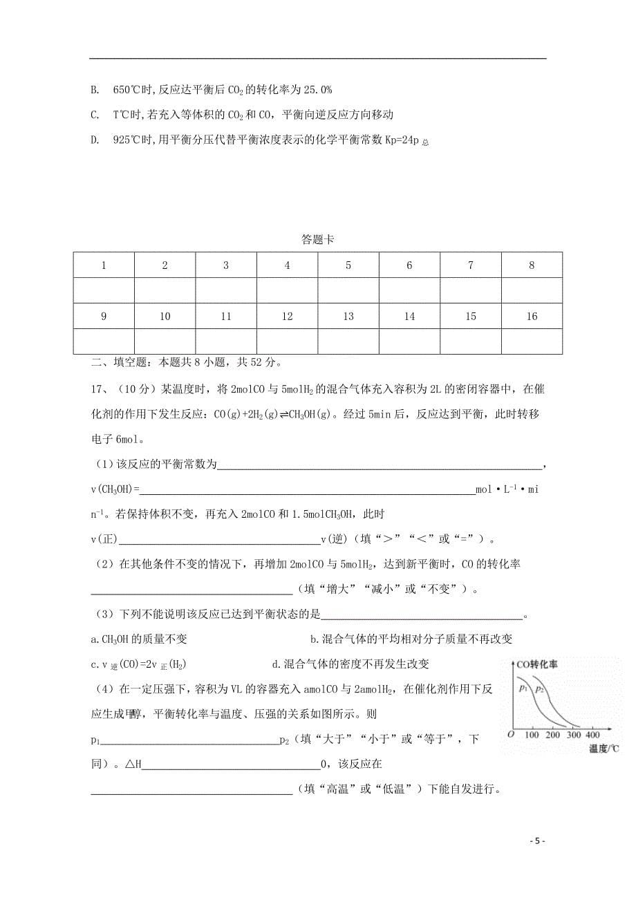 江西省2017_2018学年高一化学下学期期中试题（13、14班）（无答案）_第5页