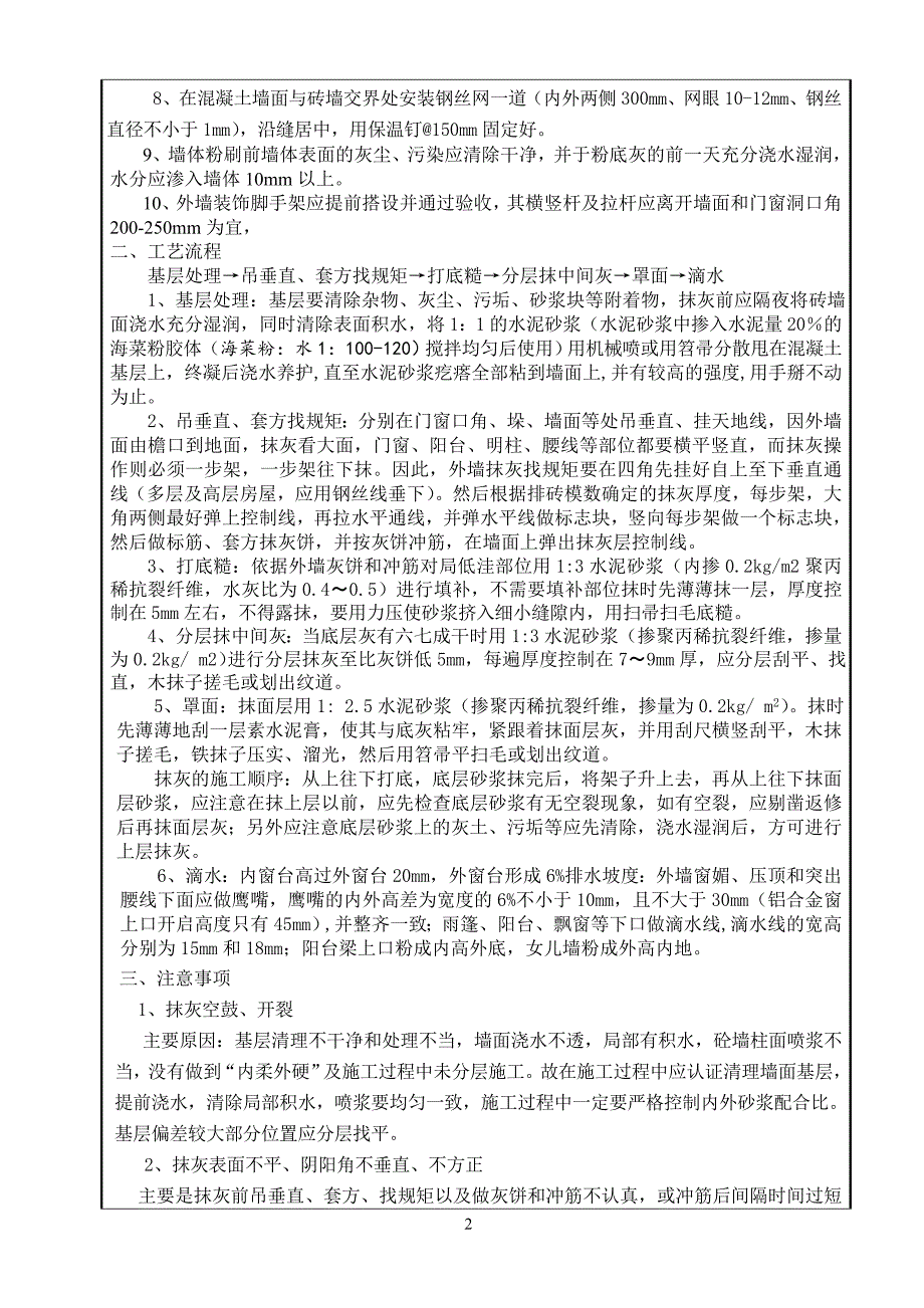 外墙粉刷施工技术交底_第2页