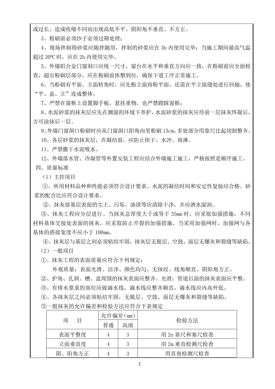 外墙粉刷施工技术交底_第3页