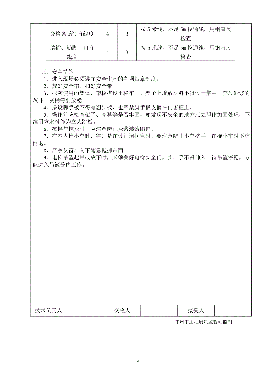 外墙粉刷施工技术交底_第4页