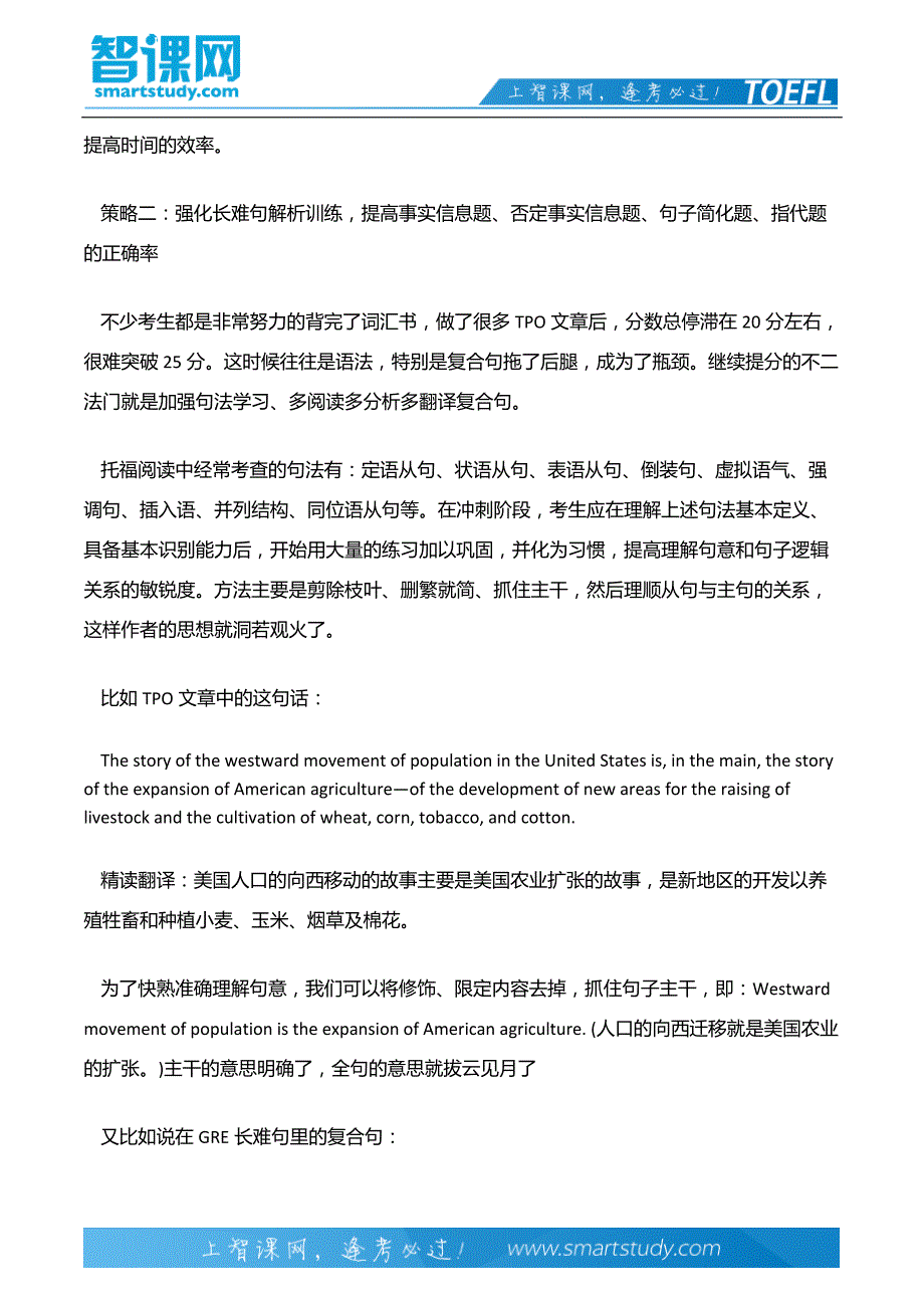 托福阅读冲刺阶段备考四大策略_第3页