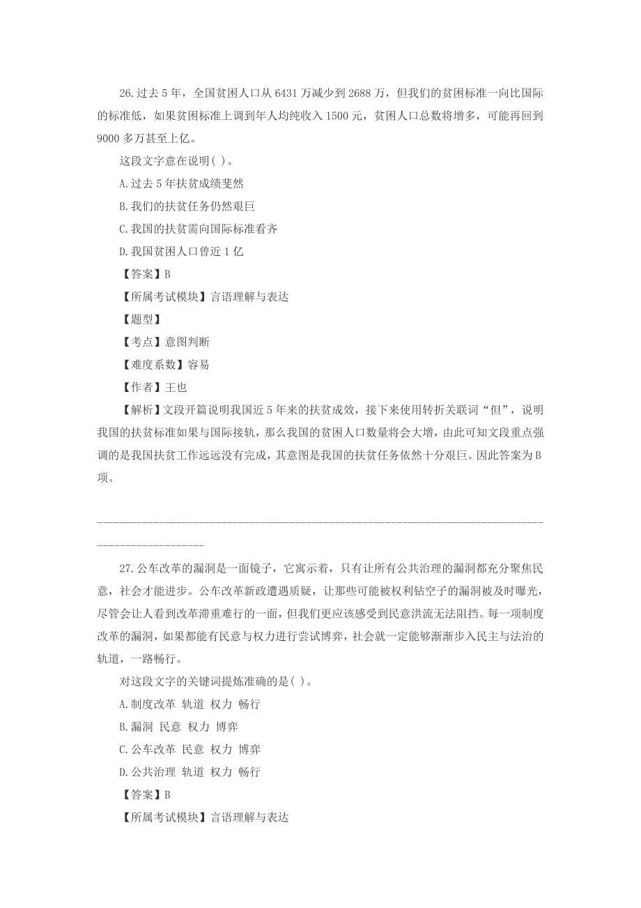 2015河南检察院考试行测：言语理解(二)_第5页