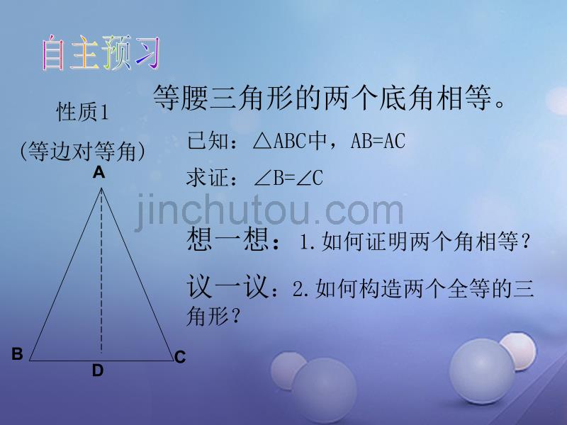 2017年秋八年级数学上册 15.3 等腰三角形（一）教学课件 （新版）沪科版_第4页