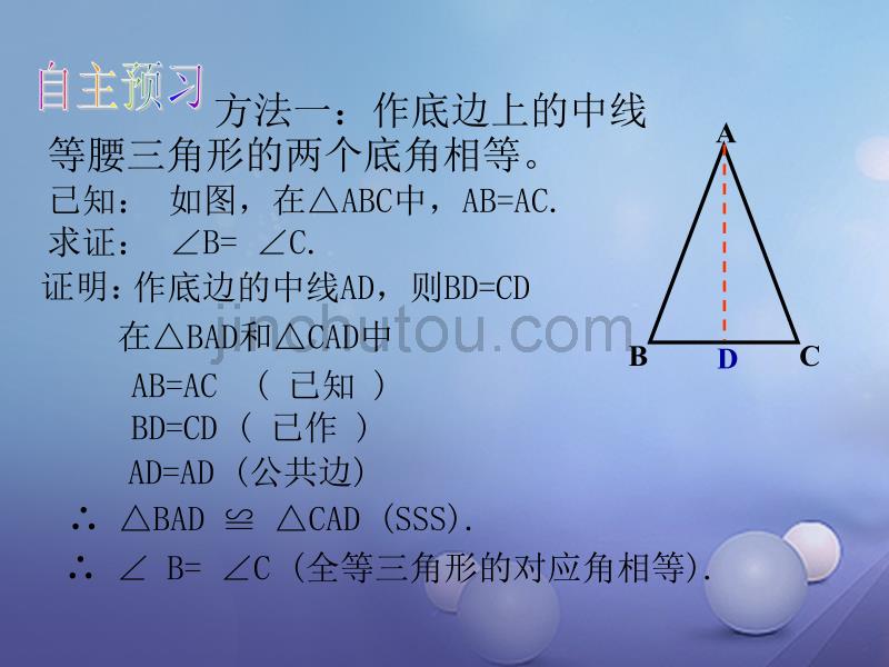 2017年秋八年级数学上册 15.3 等腰三角形（一）教学课件 （新版）沪科版_第5页