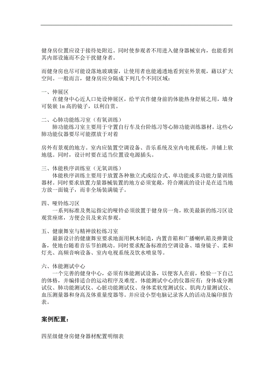 开健身房的前期规划和设计-专业健身房投资解决方案_第3页