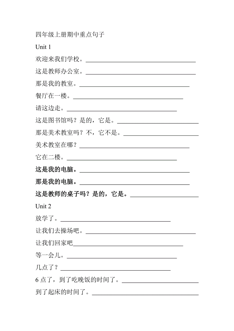 四年级下册黑体单词_第3页