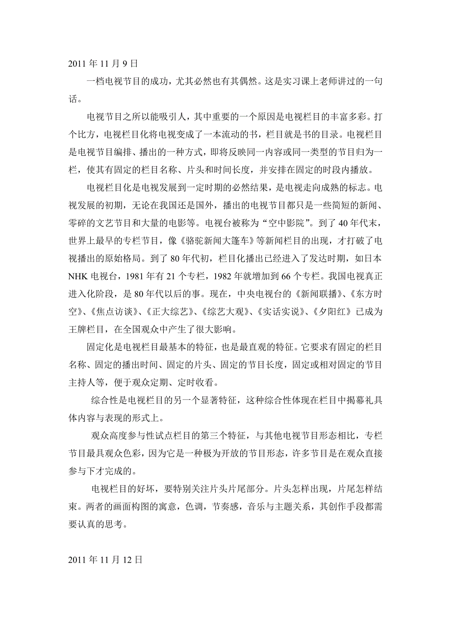 电视编导实习日记集2010年-2011年_第3页