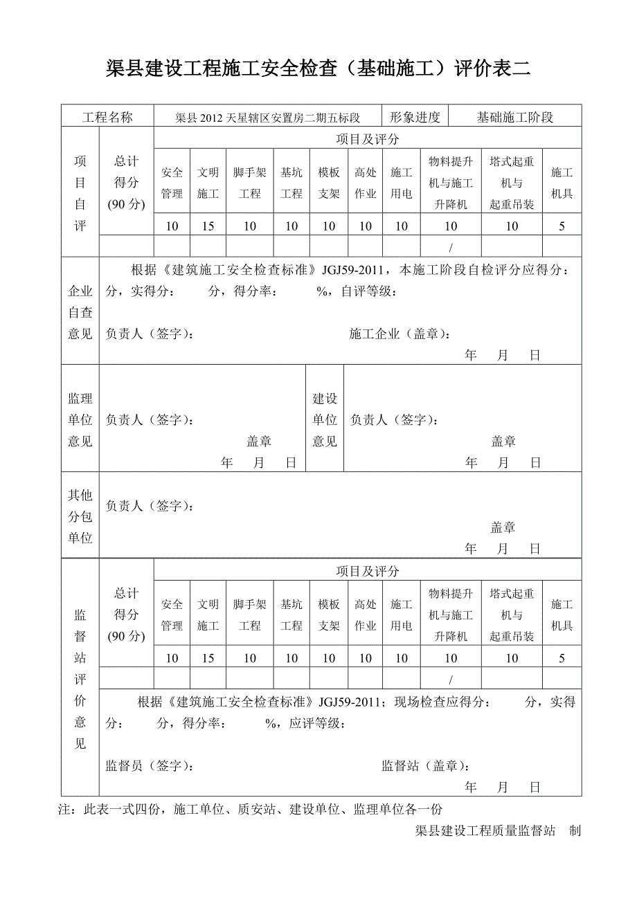 渠县建设工程安全生产条件勘验表二标段_第3页