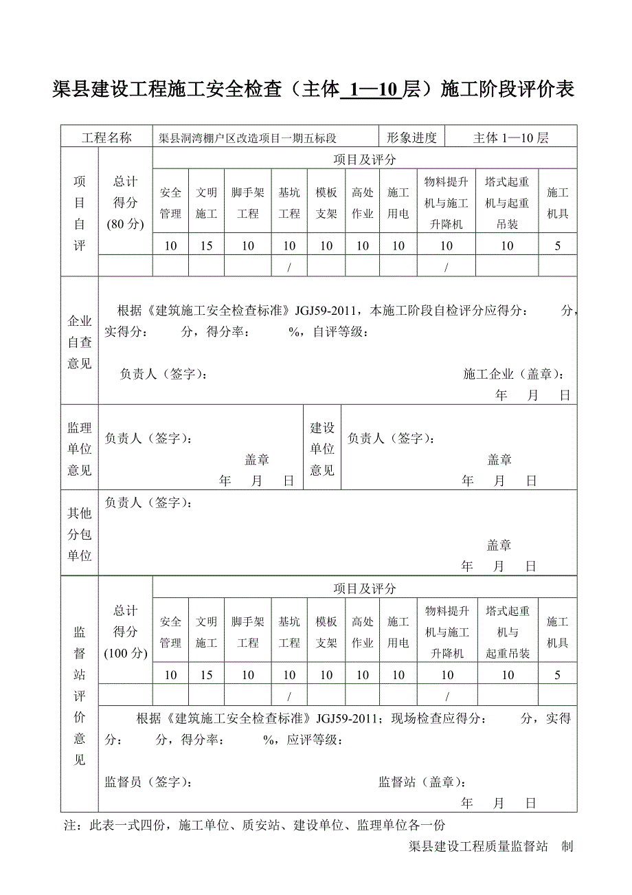 渠县建设工程安全生产条件勘验表二标段_第4页