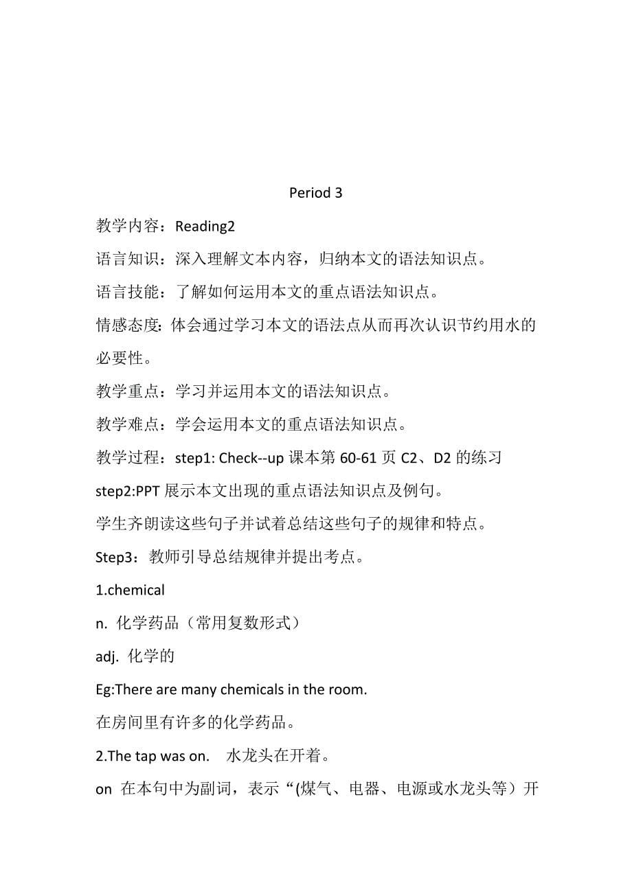 广州版英语 7B Unit5(water)整单元教案_第5页