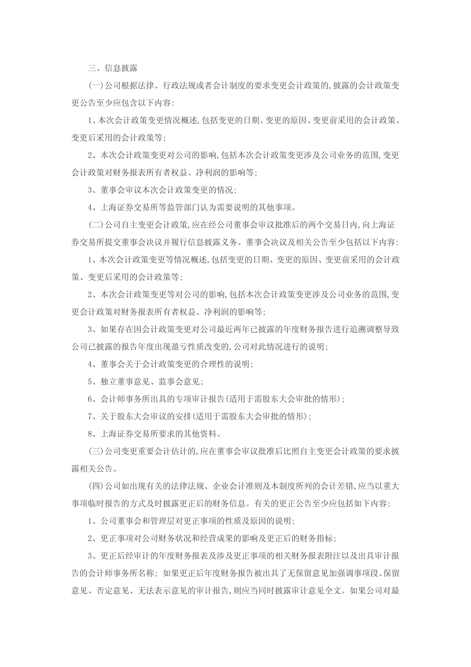 600515  海岛建设会计政策、会计估计变更及会计差错更正管理制度_第3页